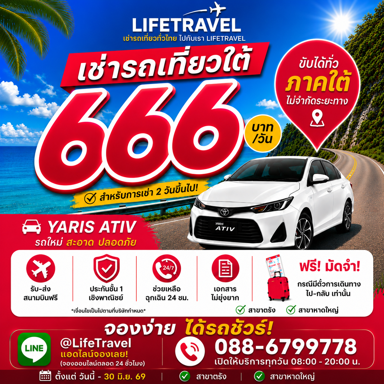 โปรโมชั่นประจำเดือนมิถุนายน