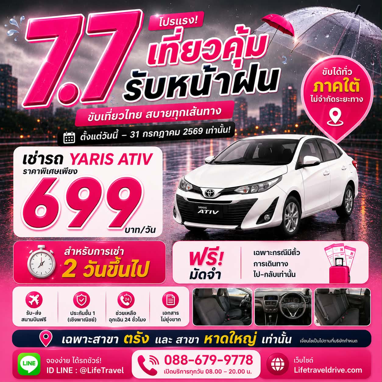 โปรโมชั่นประจำเดือนมิถุนายน