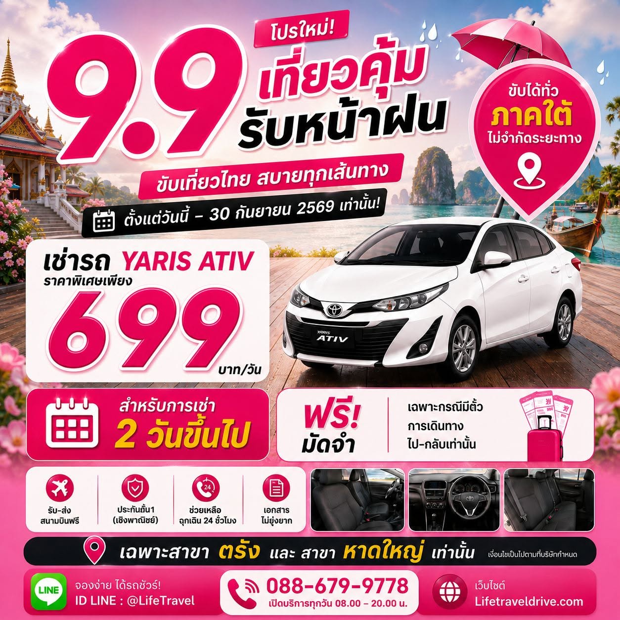 โปรโมชั่นประจำเดือนมิถุนายน